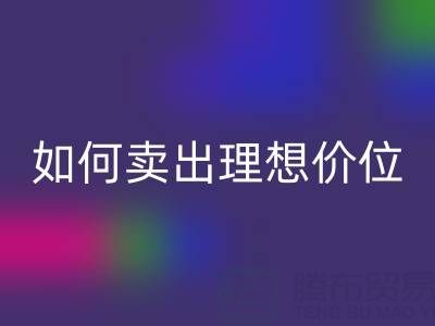 旧缝纫机mk网页版价格与渠道全解析：如何卖出理想价位？