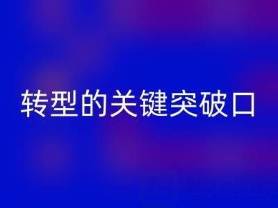 库存鞋材mk网页版：制鞋行业绿色转型的关键突破口