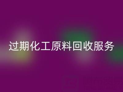 专业库存明胶、果胶及过期化工原料mk网页版服务