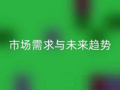 mk网页版库存布料：市场需求与未来趋势的深度剖析