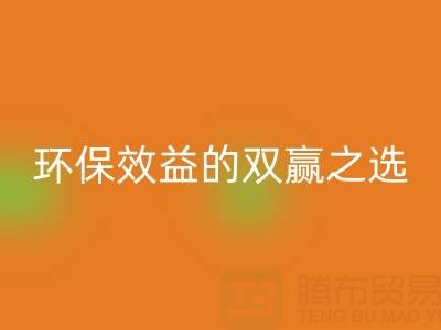上海库存辅料mk网页版服务：环保与效益的双赢之选