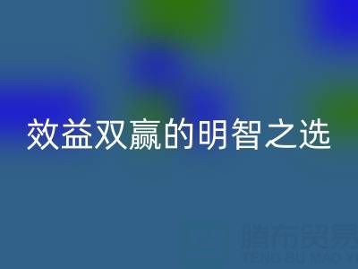 上海库存辅料mk网页版服务：环保与效益双赢的明智之选