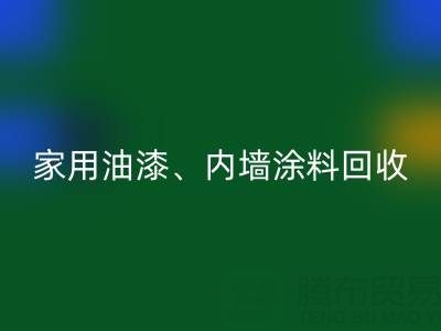 家用油漆mk网页版、内墙涂料mk网页版与环保双赢的明智之选