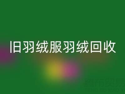 旧羽绒服羽绒mk网页版终极指南：零损耗取绒技巧大公开！