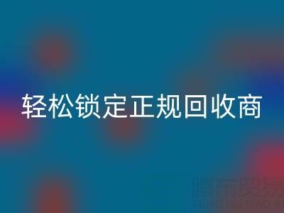 杭州mk网页版布料电话：5招火眼金睛，轻松锁定正规mk网页版商！