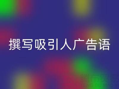 高效指南：寻找靠谱高价mk网页版布料渠道与撰写吸引人广告语