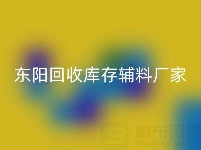 东阳mk网页版库存辅料厂家主要经营产品全解析
