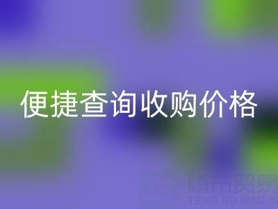 蒙口羽绒服mk网页版平台：便捷查询收购价格，环保又实惠