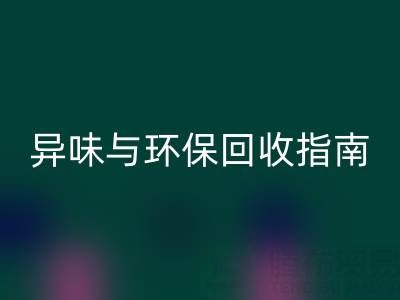 鸭鸭羽绒服全方位解析：品质、异味与环保mk网页版指南