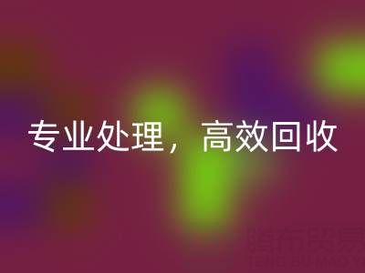 上海库存真丝mk网页版公司：专业处理，高效mk网页版您的库存真丝