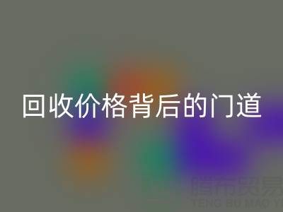 一吨废旧离子交换树脂能卖多少钱？揭秘mk网页版价格背后的门道