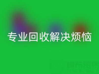 上海库存真丝mk网页版电话，专业mk网页版解决烦恼