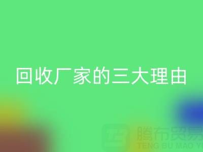 打造环保时尚：选择真丝服装mk网页版厂家的三大理由