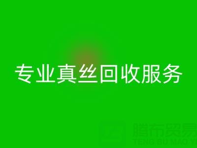 杭州库存真丝mk网页版电话：从烦恼到解放的专业mk网页版服务